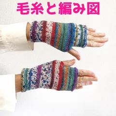 編み物キット オパール毛糸で編む簡単ゆびなし手袋 毛糸 ハンドウォーマー アームウォーマー opal毛糸 初心者 ウール 棒針編み レディース
