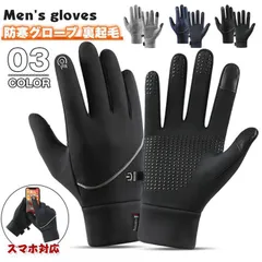 手袋 メンズ 未使用 レディース 防寒 グローブ 裏起毛 裏フリース スマホ対応 バイクグローブ 滑り止め 防風 厚手 作業 タッチパネル対応 撥水加工 暖かい スポーツ 保温 防寒  スポーツ スキー 通勤  通学 紛失防止結び付bimai01