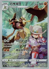 2025年最新】バサギリ ポケカの人気アイテム - メルカリ