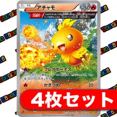 アチャモ フレアボーナス XY 4枚セット