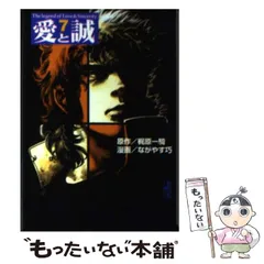 【中古】 愛と誠 ３/講談社/ながやす巧 中古】 愛と誠 3 (講談社漫画文庫) / 梶原一騎、ながやす巧