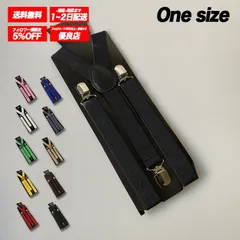 レディース サスペンダー フリーサイズ 伸縮 おしゃれ シンプル カラバリ豊富 快適着用 カジュアル フォーマル対応 ファッション小物 -black- /全国送料無料/ /数量限定/ /安心の追跡配送/ ♡