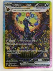 テラスタルフェスex ブラッキーex SAR Amazon.co.jp: ポケモンカードゲームSV sv8a ハイクラスパック