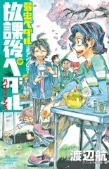2025年最新】放課後ペダル 全巻の人気アイテム - メルカリ