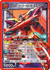 VF-19改 ファイヤーバルキリー（熱気 バサラ）(SR){赤}〈MCR-1-093