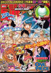 週刊少年ジャンプ 2013年 3号 巻頭カラー ONEPIECE - メルカリ