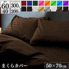 日本製  枕カバー 50×70cm サテンストライプ 雅 綿100％ 大きめ 防ダニ ホテル仕様 サテン かわいい おしゃれ 洗える