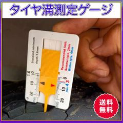 タイヤ溝測定ゲージ デプスゲージ タイヤ磨耗計 タイヤ 点検 タイヤ交換