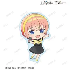 【新品/公式】五等分の花嫁∽ 中野一花 ちびキャラ ダイカットステッカー ver.A 公式グッズ colleize