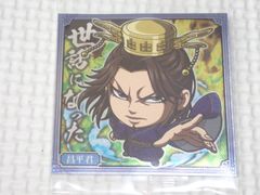 キングダムシールウエハース 1-21 昌平君★新品未開封 ステッカー