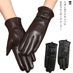 レザーグローブ レザー手袋 羊革 ラムレザー 本革 レディース 革手袋 本皮 スマホ対応 裏起毛 暖かい 秋冬 防寒 防水 防風 撥水 てぶくろ 手ぶくろ リボン 上品 きれいめ おしゃれ 通勤 自転#tim2537