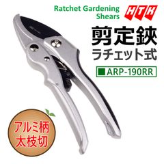 HTK ラチェット剪定鋏 アルミ柄タイプ 190mmのサムネイル