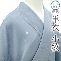【中古】 すごい値！ 小紋 着物 単衣 春 秋 リサイクル 正絹 ブルーグレー 雪輪 地紋 輪繋ぎ 金彩 カジュアル 仕立て上がり 身丈169 裄丈69.5 ＴＬ ２Ｌ トールサイズ 観劇 お食事 ショッピング リユース すごいね みやがわ nek01500