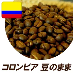 送料無料 コーヒー豆 コロンビア 120g コクと酸味のバランスがほど良い！マイルドコーヒーの代表格！■コロンビア・スプレモ■中深煎り【コーヒー 珈琲豆 業務用】【メール便】 レギュラーコーヒー豆 ポイント消化 内祝い お返し お祝い グルメのサムネイル