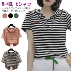 tシャツ フード付き レディース 半袖tシャツ 送料無料 フード付きtシャツ おしゃれ ボーダー柄 トップス カットソー ゆったり パーカー 半袖パーカー サマーパーカー #lucky1333