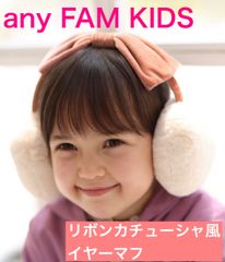 any FAM KIDS リボンカチューシャ風イヤーマフ