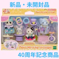 シルバニアファミリー 人形 【 赤ちゃんドリームショータイムセット 】 C-75 STマーク認証 3歳以上 おもちゃ ドールハウス Sylvanian Families 【40周年記念商品】  エポック社 EPOCH【新品・未開封品】