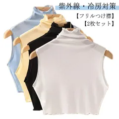 【2枚セット】付け襟 レディース ハイネック 紫外線対策 付け衿 フリル レイヤード つけえり シアー タンクトップ メッシュ メロー 春夏用 つけ襟 薄手 シースルー 重ね着 ノースリーブ トップス#pop399