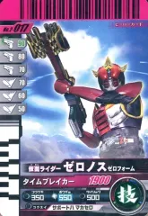 【中古】ガンバライド 2-017[R]：仮面ライダーゼロノス ゼロフォーム