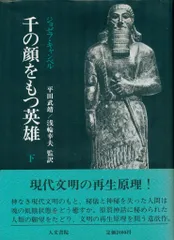 ジョーゼフ キャンベル 3冊セット Amazon.co.jp: 英雄の旅: ジョーゼフ・キャンベルの世界