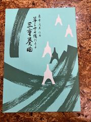 藤井凡大　箏と十七弦による三重奏曲