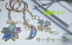 【キーチャーム⠀】桜 月 紫陽花 (3個セット)