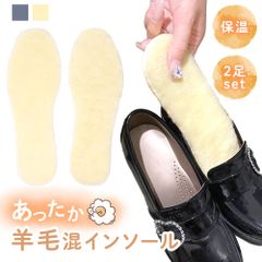 インソール 羊毛入り 【グレー】 2足セット あったか 冬 レディース メンズ ユニセックス 暖かい 靴底 底冷え 対策 もこもこ ブーツ スニーカー 長靴 シューズ ウール 保温 冷え対策 クッション 立ち仕事 防寒 ルームシューズ