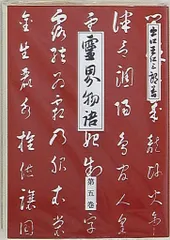 2025年最新】霊界物語 出口王仁三郎の人気アイテム - メルカリ