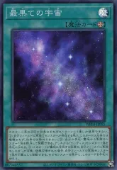 【中古】遊戯王 WPP4-JP025[SR]：最果ての宇宙