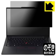 PDA工房 ThinkPad T14s Gen 6 対応 Privacy Shield 保護 フィルム 覗き見防止 反射低減 日本製