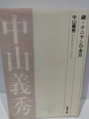 2024年最新】碑・テニヤンの末日の人気アイテム - メルカリ