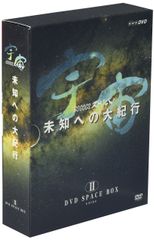 宇宙 未知への大紀行 DVD SPACE BOXⅠ〈5枚組〉 - メルカリ