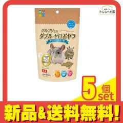 ハイペット グルフリ生活 ダブル・ゼロおやつ チンチラ・デグー用 60g 5個セット まとめ売り