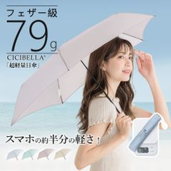 日傘 折りたたみ傘 超軽量 雨傘 79g 晴雨兼用傘 丈夫 レディース日傘 UVカット 頑丈 撥水 5本骨 メンズ 折り畳み 雨傘 無地 常備傘 可愛い cicibella シシベラ