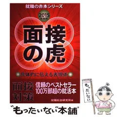 2024年最新】就職総合研究所の人気アイテム - メルカリ