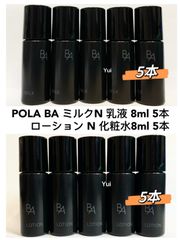POLA ポーラ 新BA ローション N 化粧水8mlx5本 + 乳液ミルク N 8mlx5本