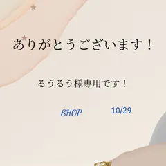 るうるう様専用ぺージです♡