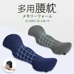整体師推薦 健康睡眠 低反発ウエスバンド 腰枕 多用クッション 5秒回復 まくら 低反発 ランバーサポート 腰当て 反り腰 腰痛 オフィス 骨盤クッション 腰枕背骨 矯正 腰痛 解消 軽減 姿勢 改善