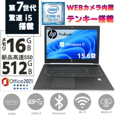 新品SSD512GB メモリ16GB 第七世代Corei5 大画面15.6型   Windows11 MSoffice2021 テンキー HP ProBook 450G5 テンキー カメラ Bluetooth 無線  中古 ノートPC ノートパソコン