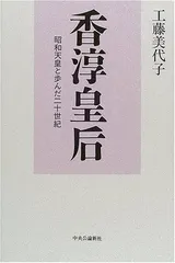 2024年最新】香淳皇后の人気アイテム - メルカリ