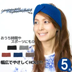 ヘアバンド 綿麻 レディース 春 夏 シンプル ターバン バンダナ カチューシャ リブ 秋 milsa クロス ニットターバン