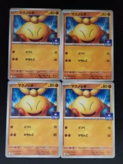 マクノシタ　プロモ　4枚　ジムプロモ