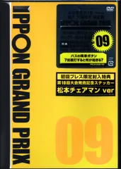 2025年最新】ipponグランプリ dvdの人気アイテム - メルカリ