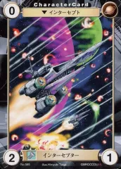 【中古】アクエリアンエイジ No.595[C]：インターセプター