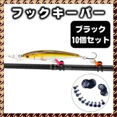 フックキーパー 釣り道具 ブラック ルアー バス釣り フィッシング 黒