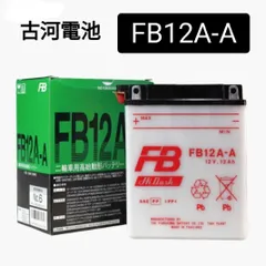 【新品】古河電池/FB12A-A/バッテリー/沖縄、離島エリア不可/YB12A-A/PB12A-A/ATB12A-A/DYB12A-A/12N12A-4A-1/FURUKAWAのサムネイル