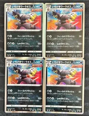 ポケモンカードいちげきウーラオス　4枚 いちげきのサムネイル