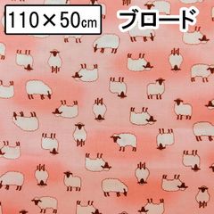綿プリント ひつじ ぼかし柄 サフォーク羊 ピンク ブロード生地 110×50cm