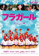フラガールスタンダード・エディション [DVD]／山崎静代、三宅弘城、池津祥子、徳永えり、蒼井優、松雪泰子、豊川悦司、李