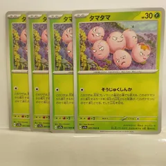 P【ポケカ】タマタマ（sv7a）4枚セット